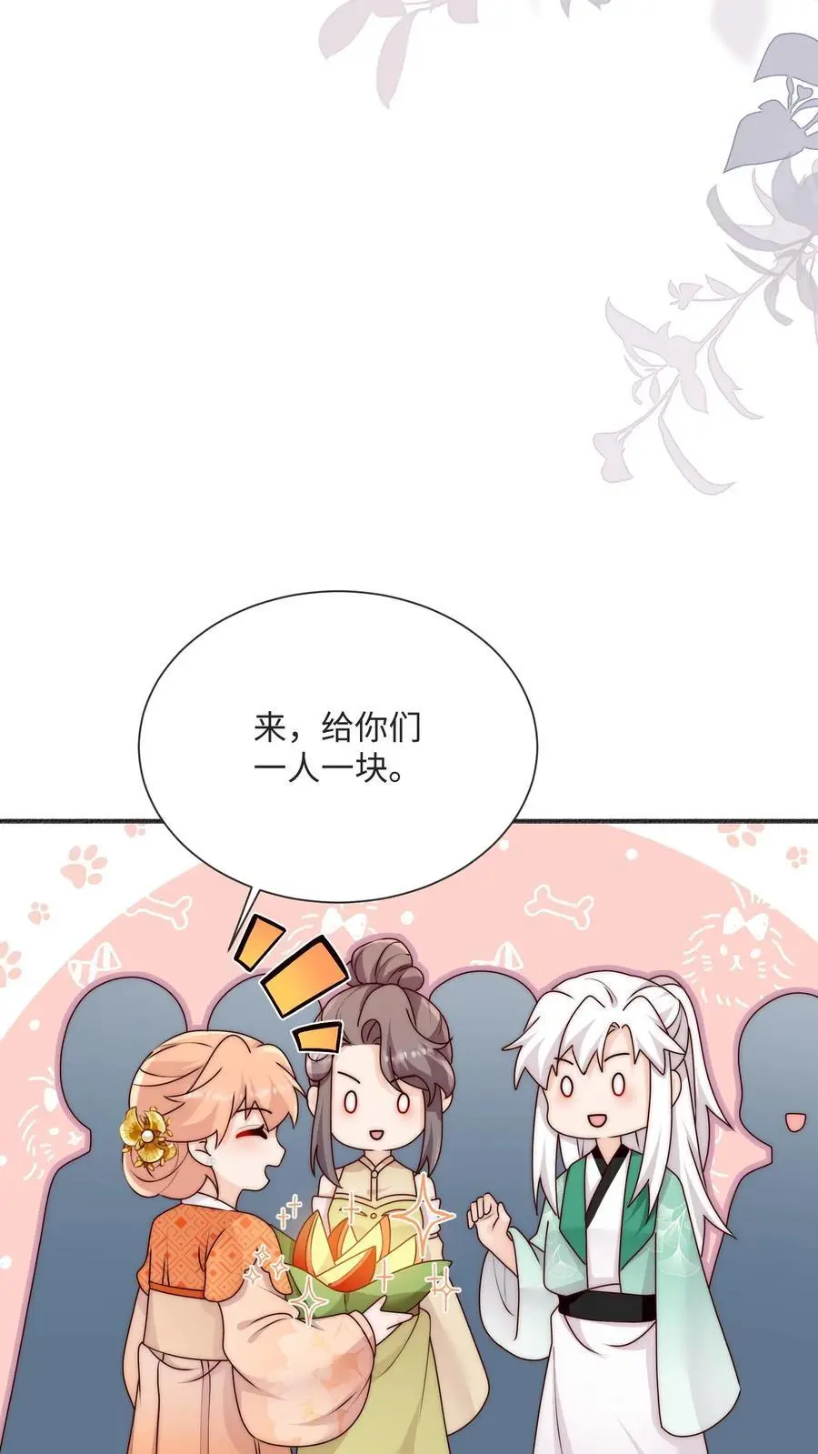 第93话 快签欠条哦 第8页
