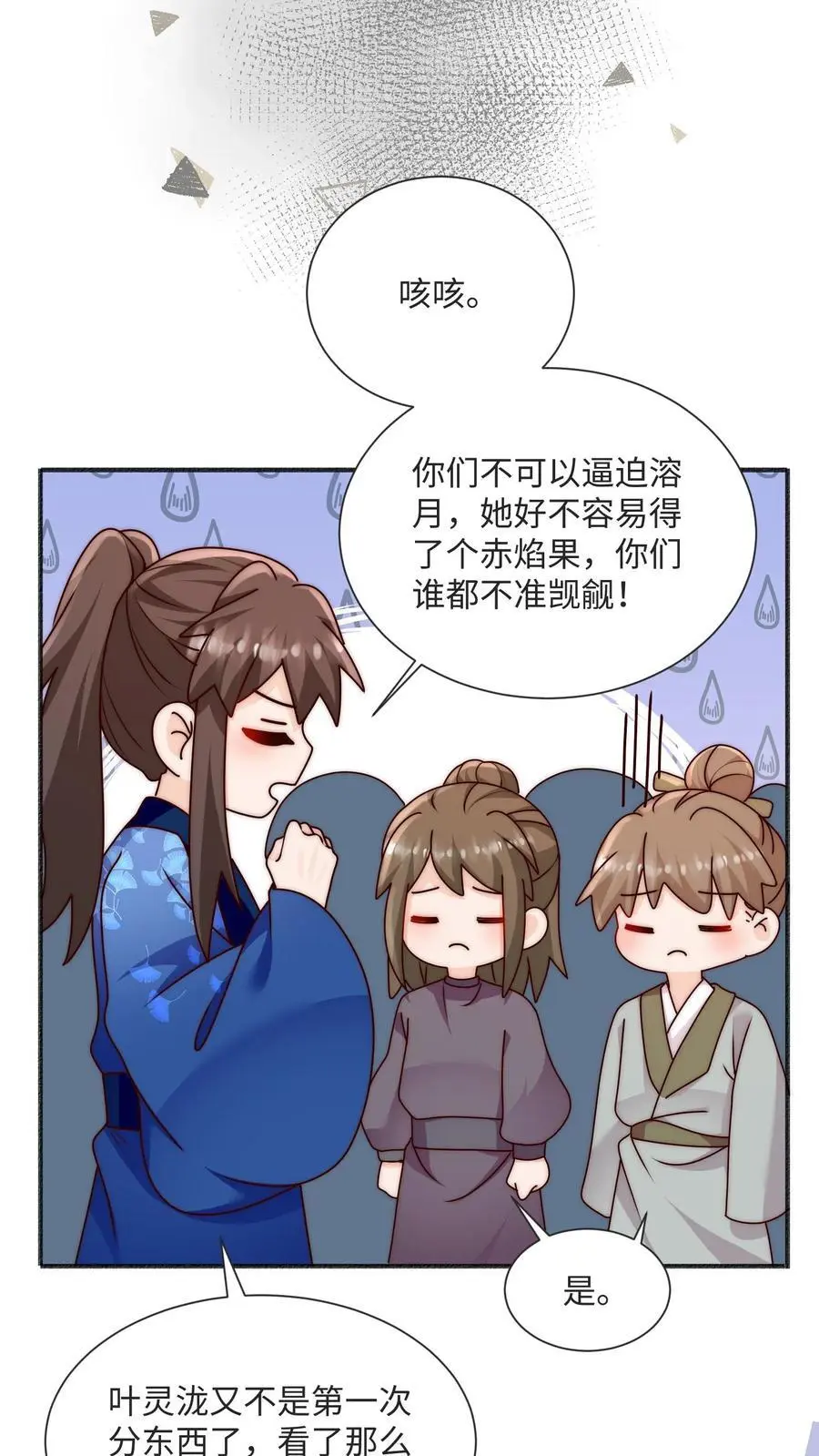 第93话 快签欠条哦 第12页