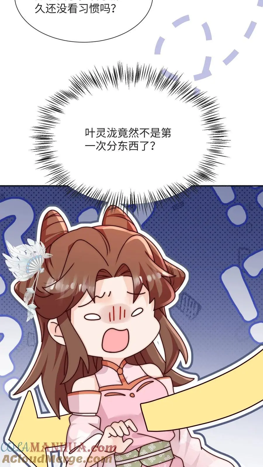 第93话 快签欠条哦 第13页