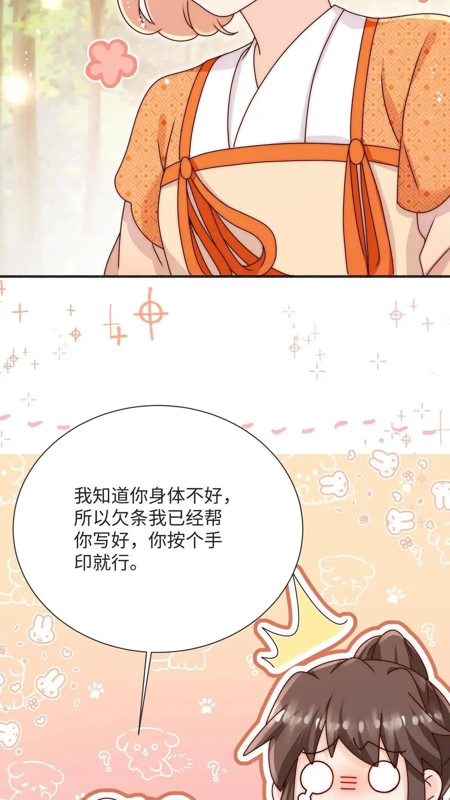 第93话 快签欠条哦 第16页