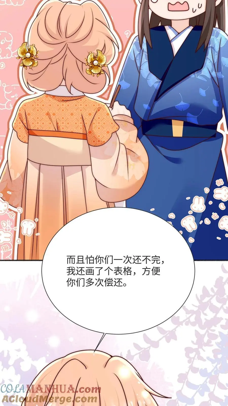 第93话 快签欠条哦 第17页
