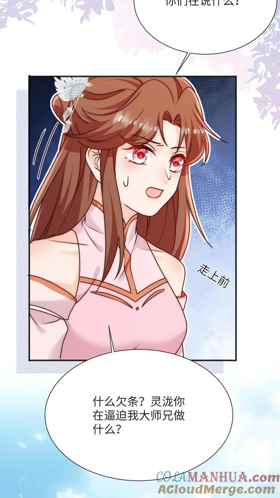第93话 快签欠条哦 第19页