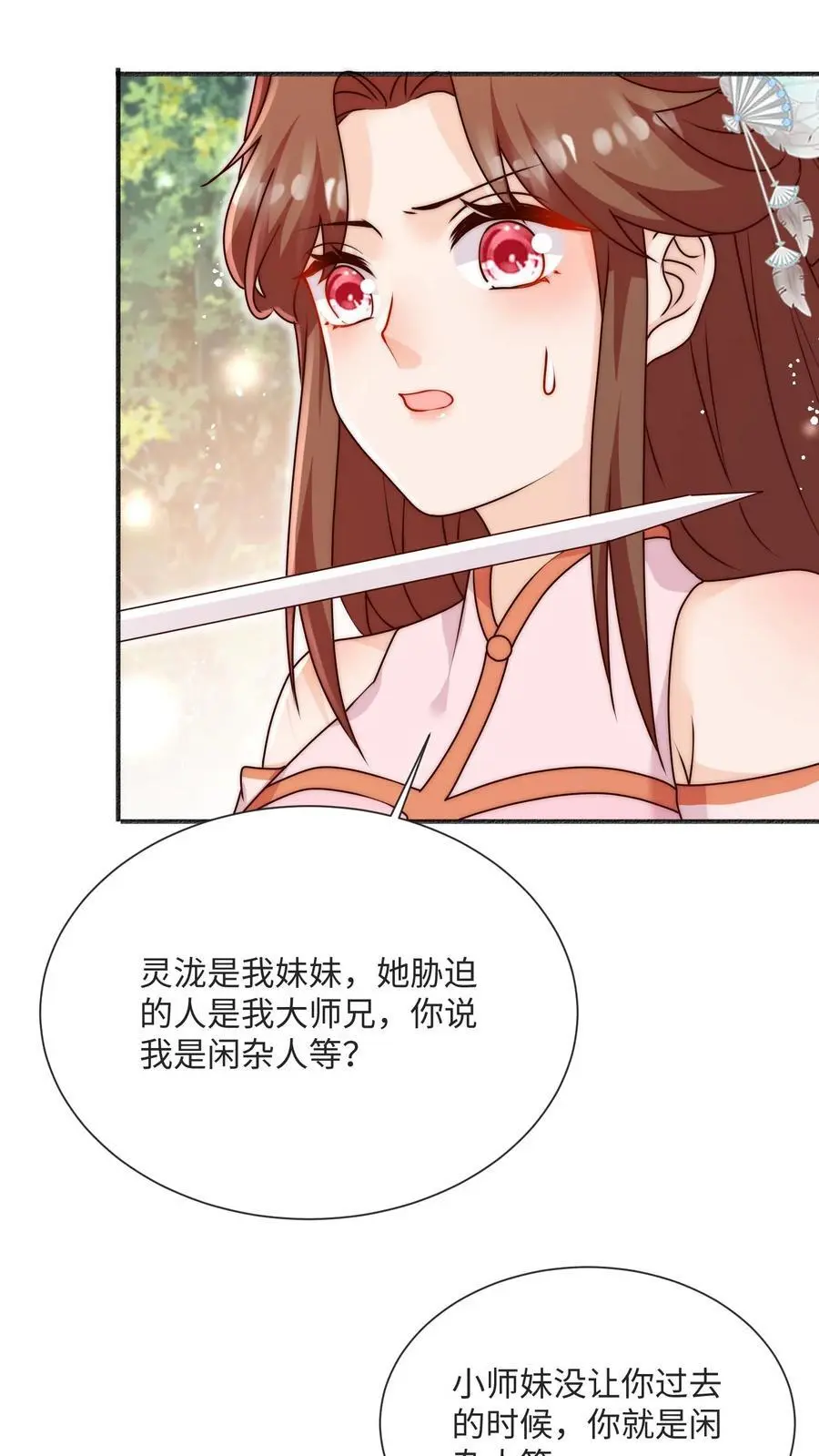 第93话 快签欠条哦 第22页
