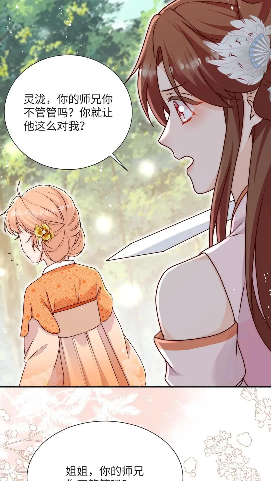 第93话 快签欠条哦 第24页