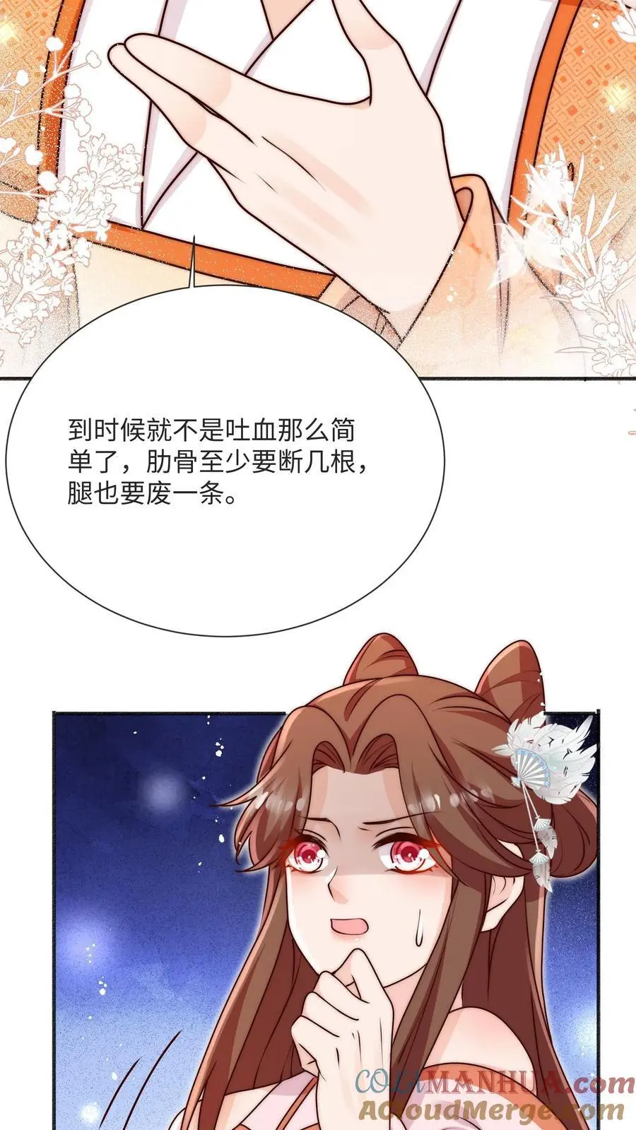 第93话 快签欠条哦 第27页