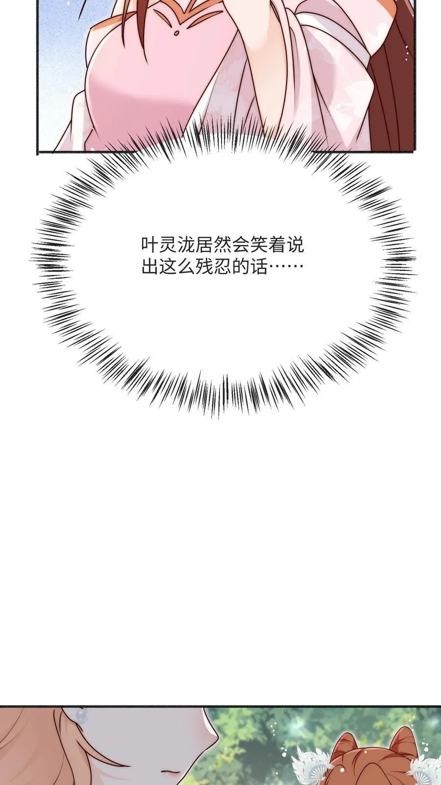 第93话 快签欠条哦 第28页