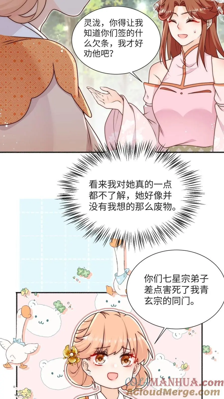 第93话 快签欠条哦 第29页