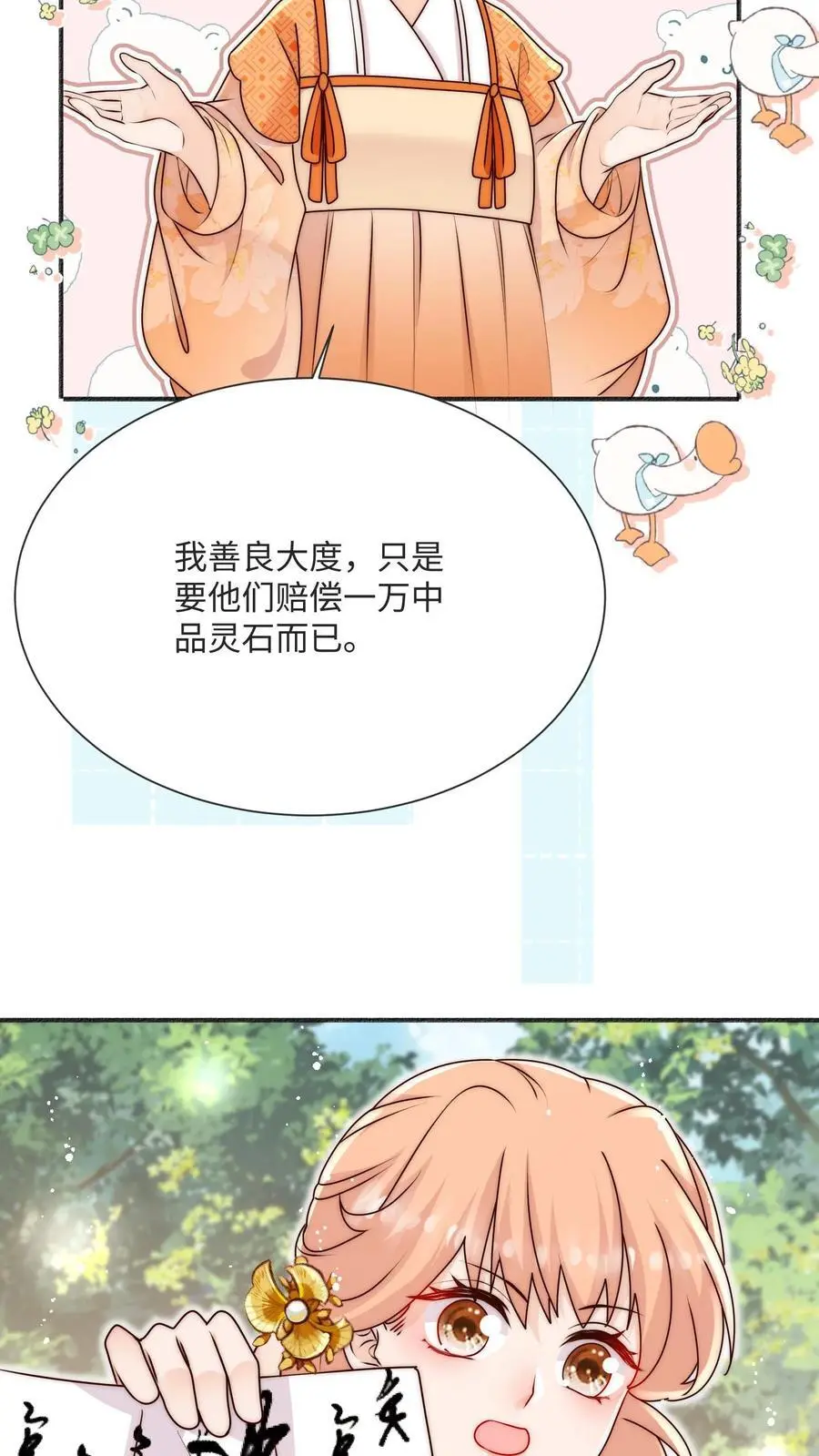 第93话 快签欠条哦 第30页