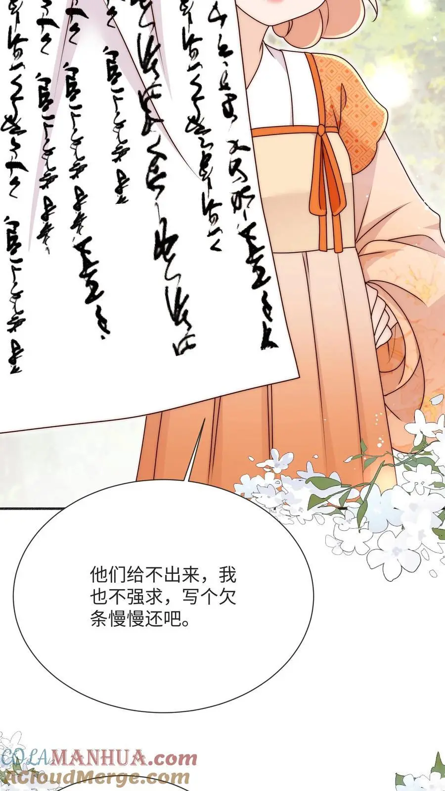 第93话 快签欠条哦 第31页