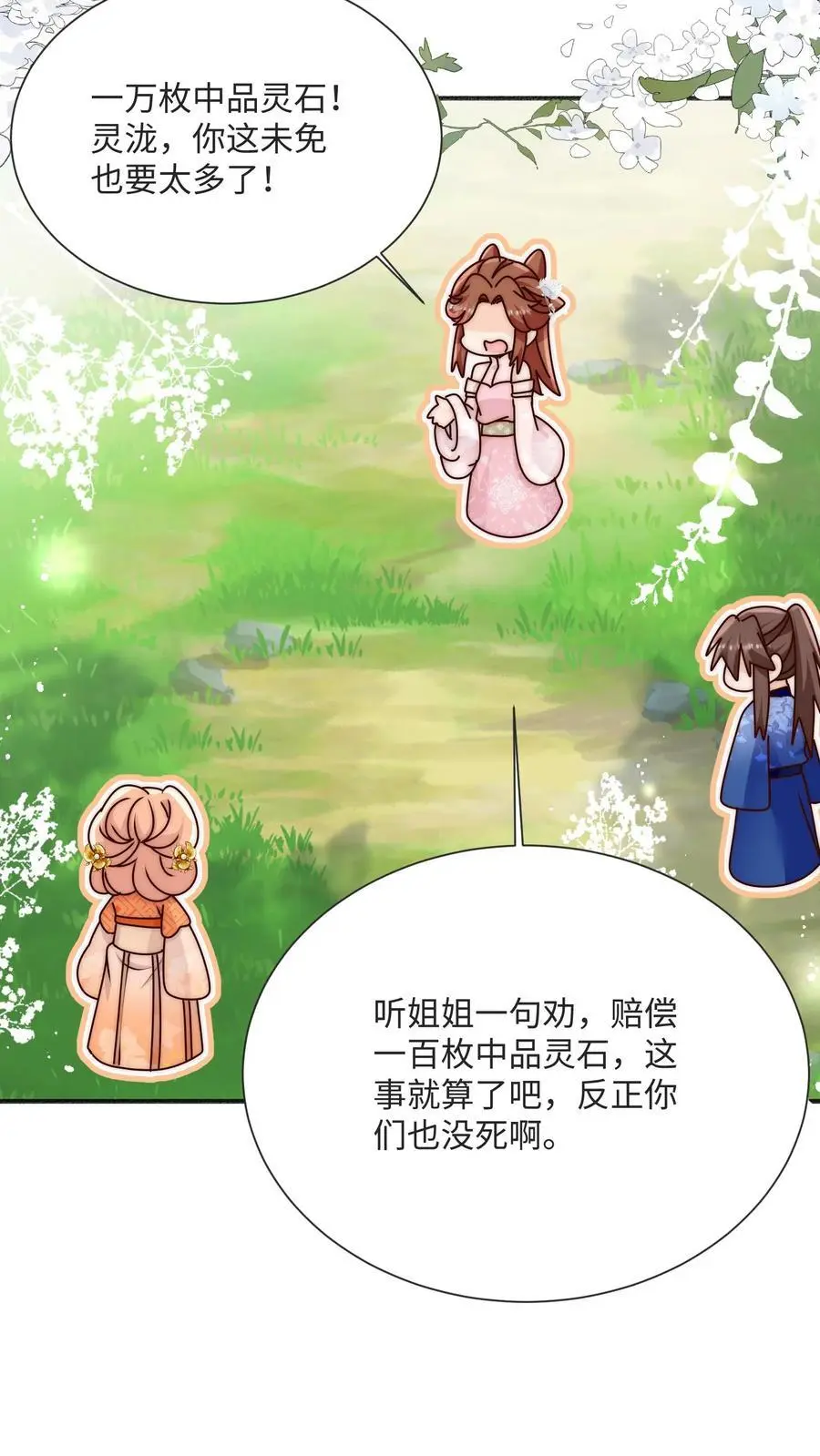 第93话 快签欠条哦 第32页