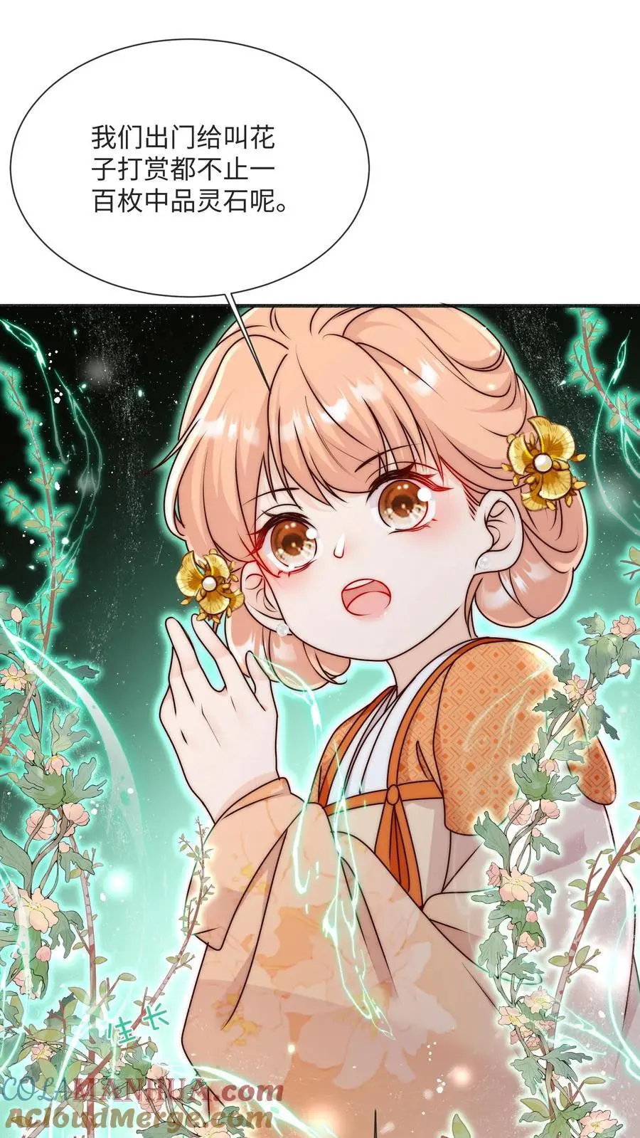 第93话 快签欠条哦 第33页