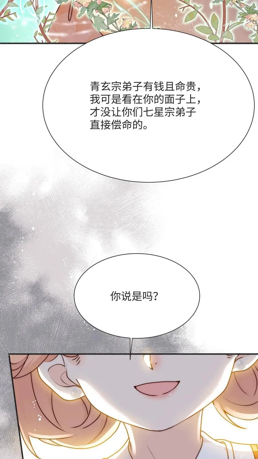 第93话 快签欠条哦 第34页