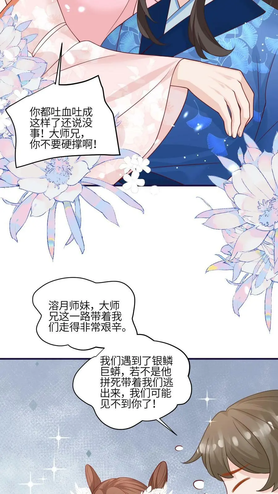 第92话 好大一滩狗血 第6页