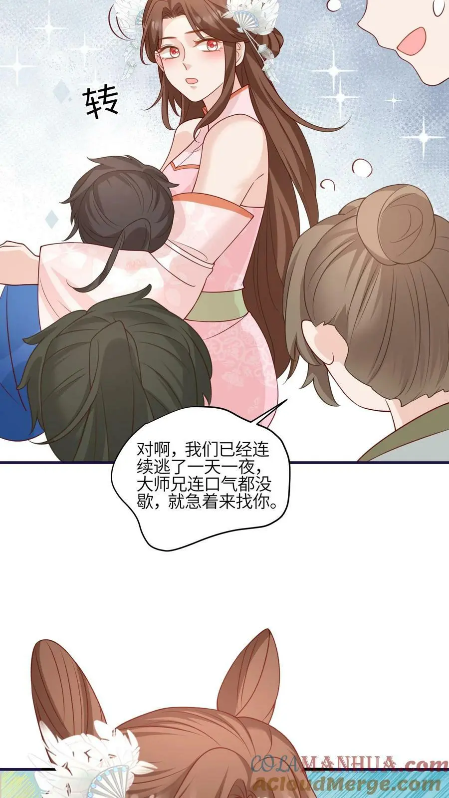 第92话 好大一滩狗血 第7页