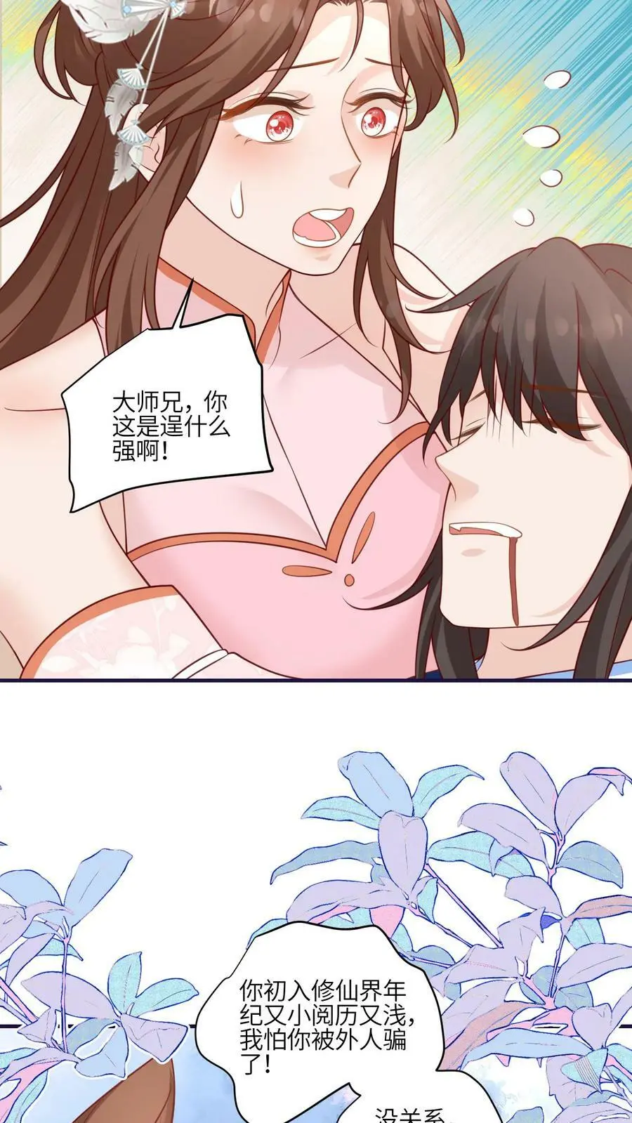 第92话 好大一滩狗血 第8页