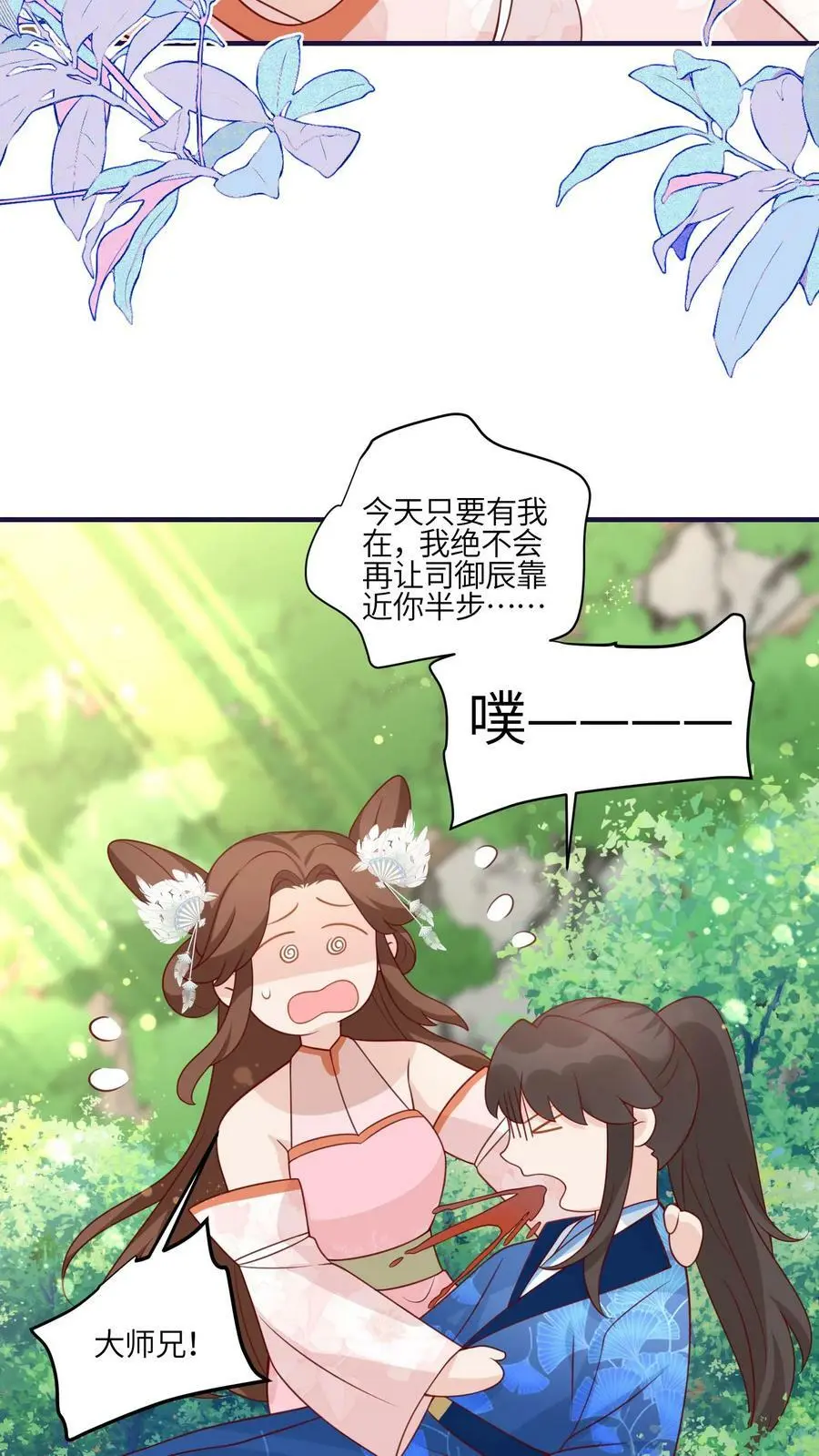 第92话 好大一滩狗血 第10页