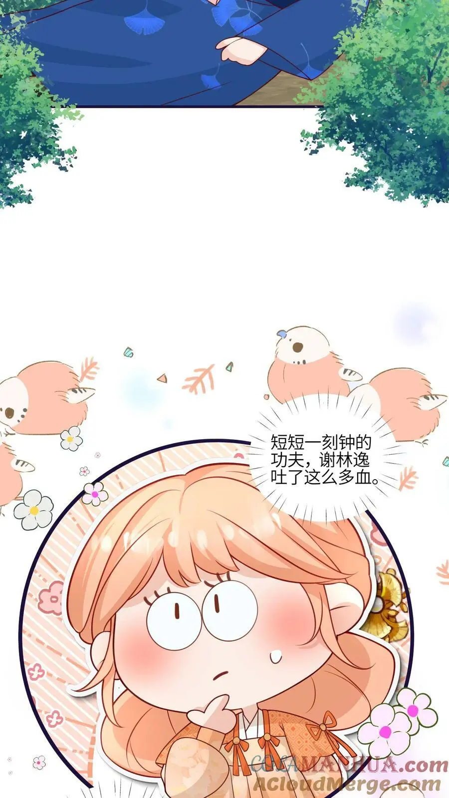 第92话 好大一滩狗血 第11页