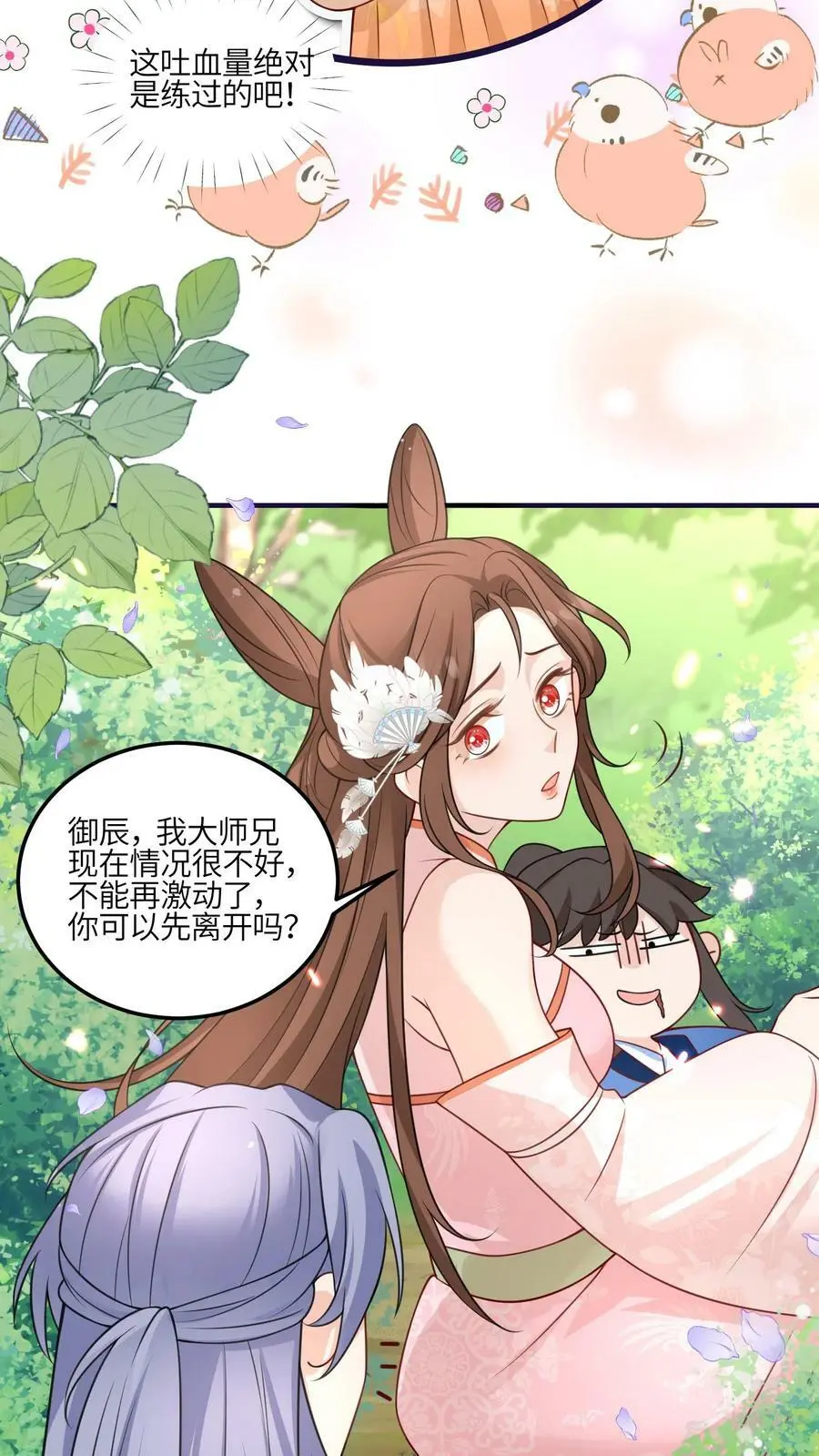 第92话 好大一滩狗血 第12页