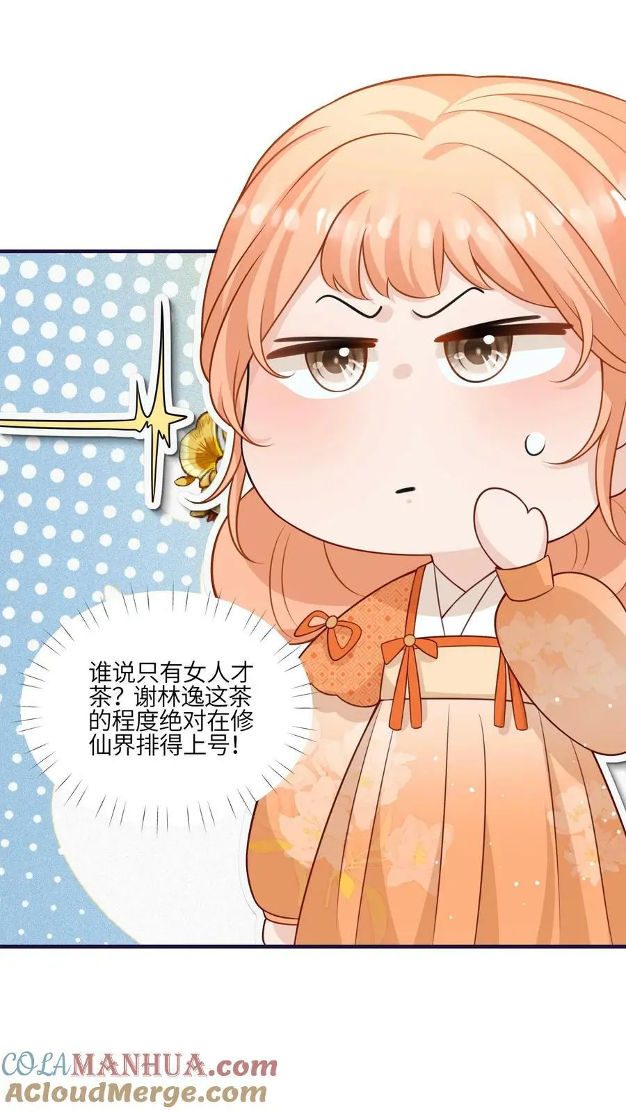第92话 好大一滩狗血 第17页