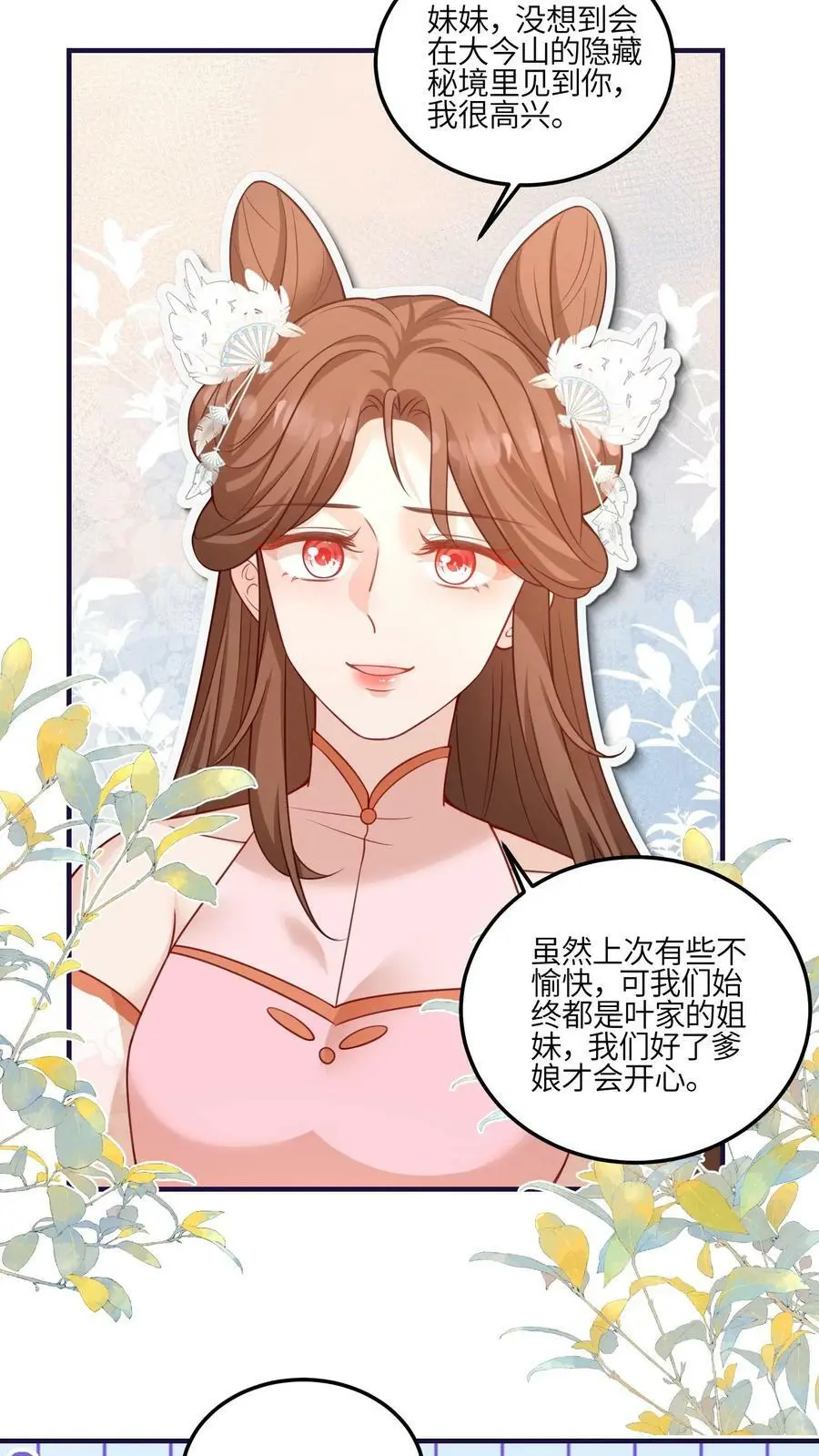 第92话 好大一滩狗血 第22页