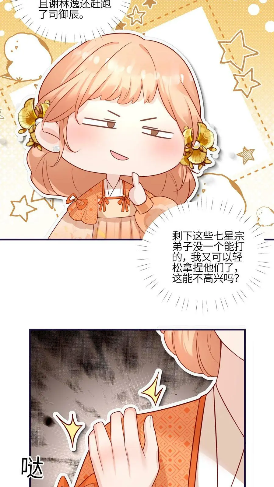 第92话 好大一滩狗血 第24页
