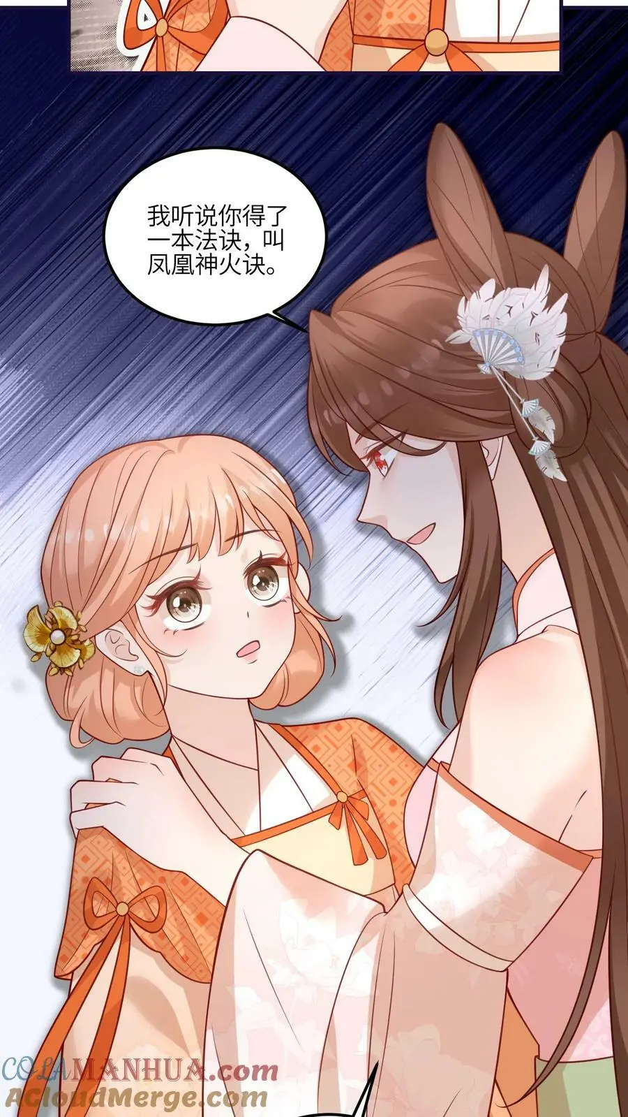 第92话 好大一滩狗血 第25页