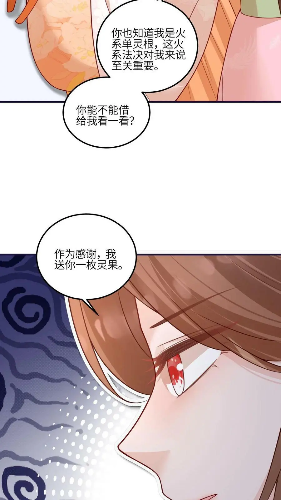 第92话 好大一滩狗血 第26页