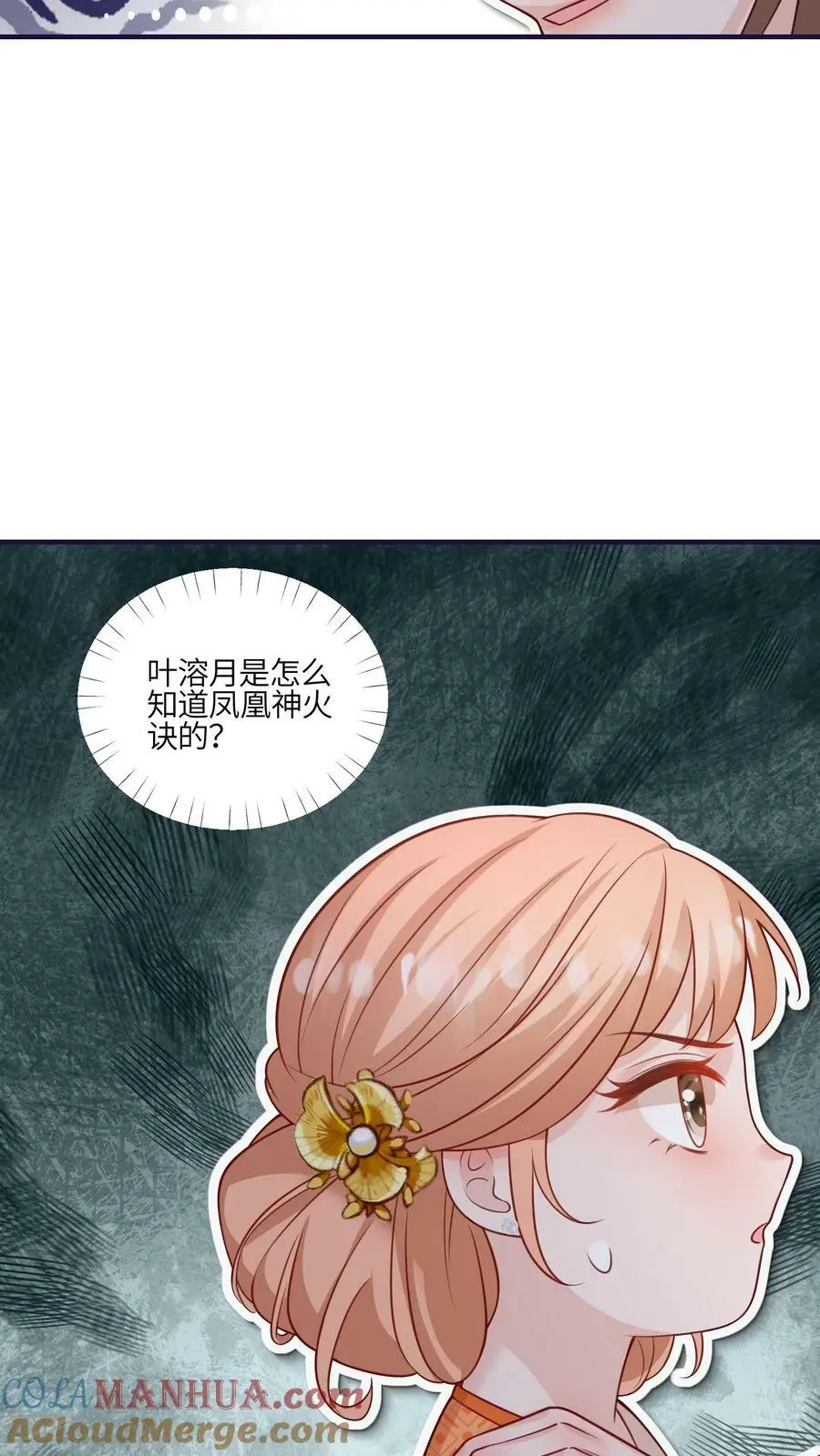 第92话 好大一滩狗血 第27页