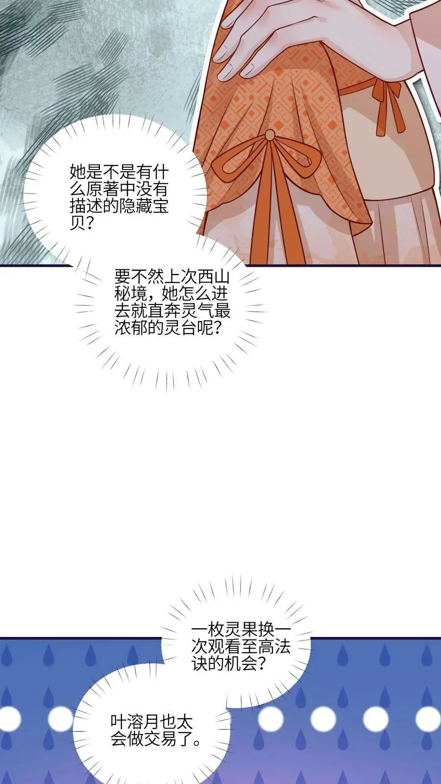 第92话 好大一滩狗血 第28页