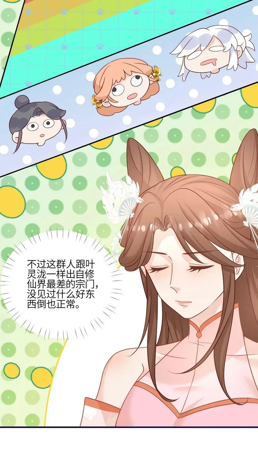 第92话 好大一滩狗血 第32页