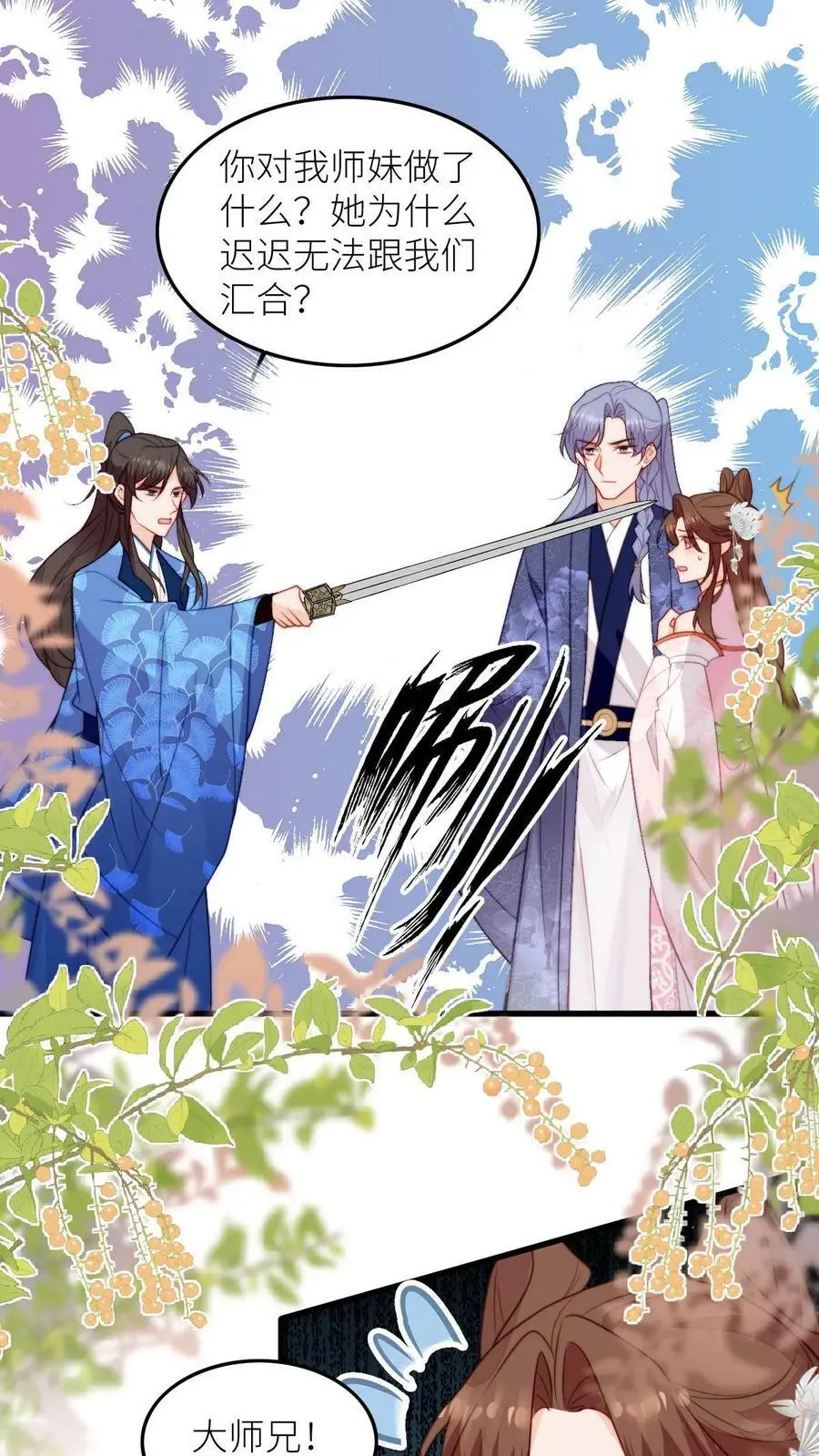 第91话 围观狗血剧情 第2页