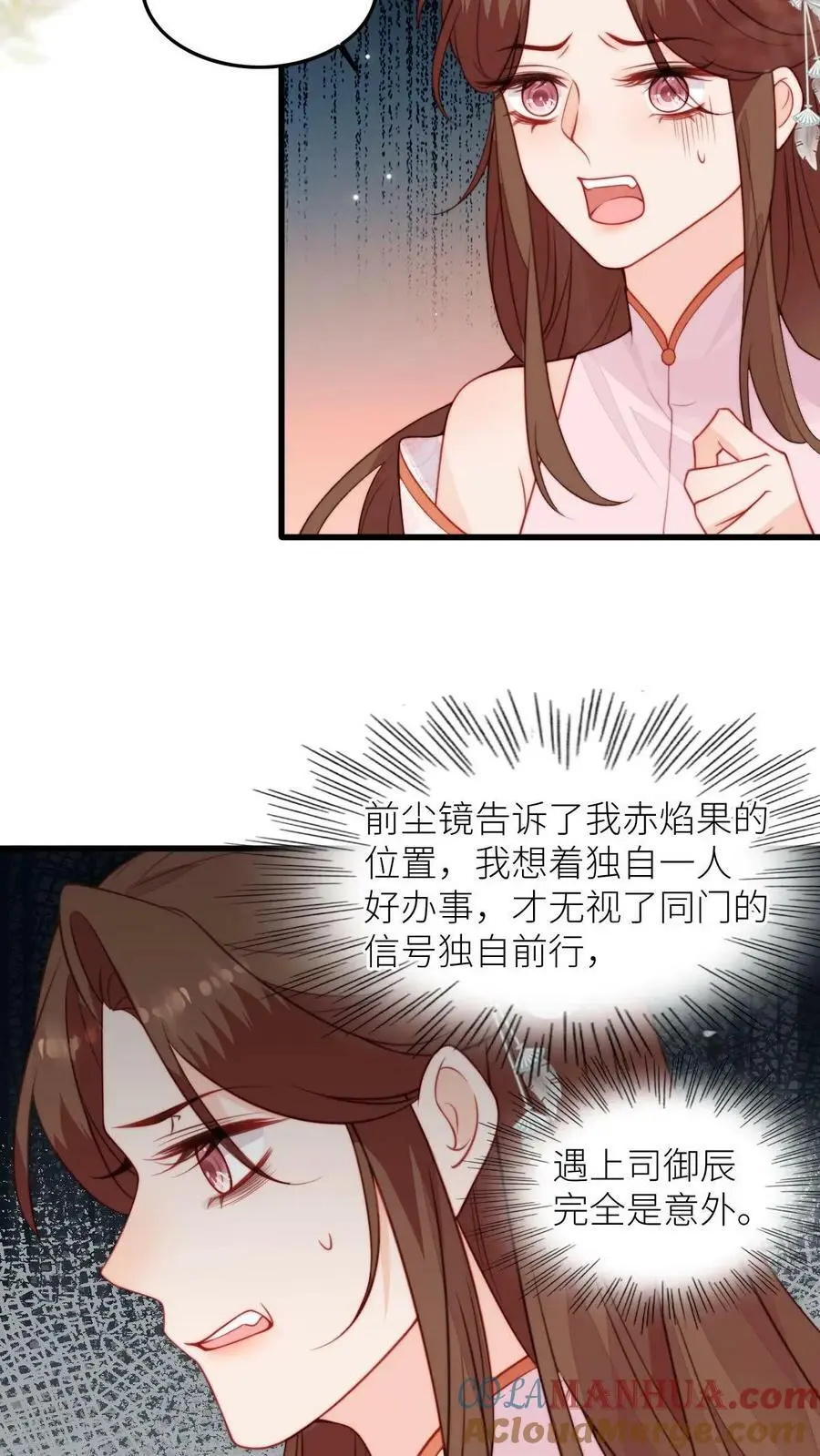 第91话 围观狗血剧情 第3页