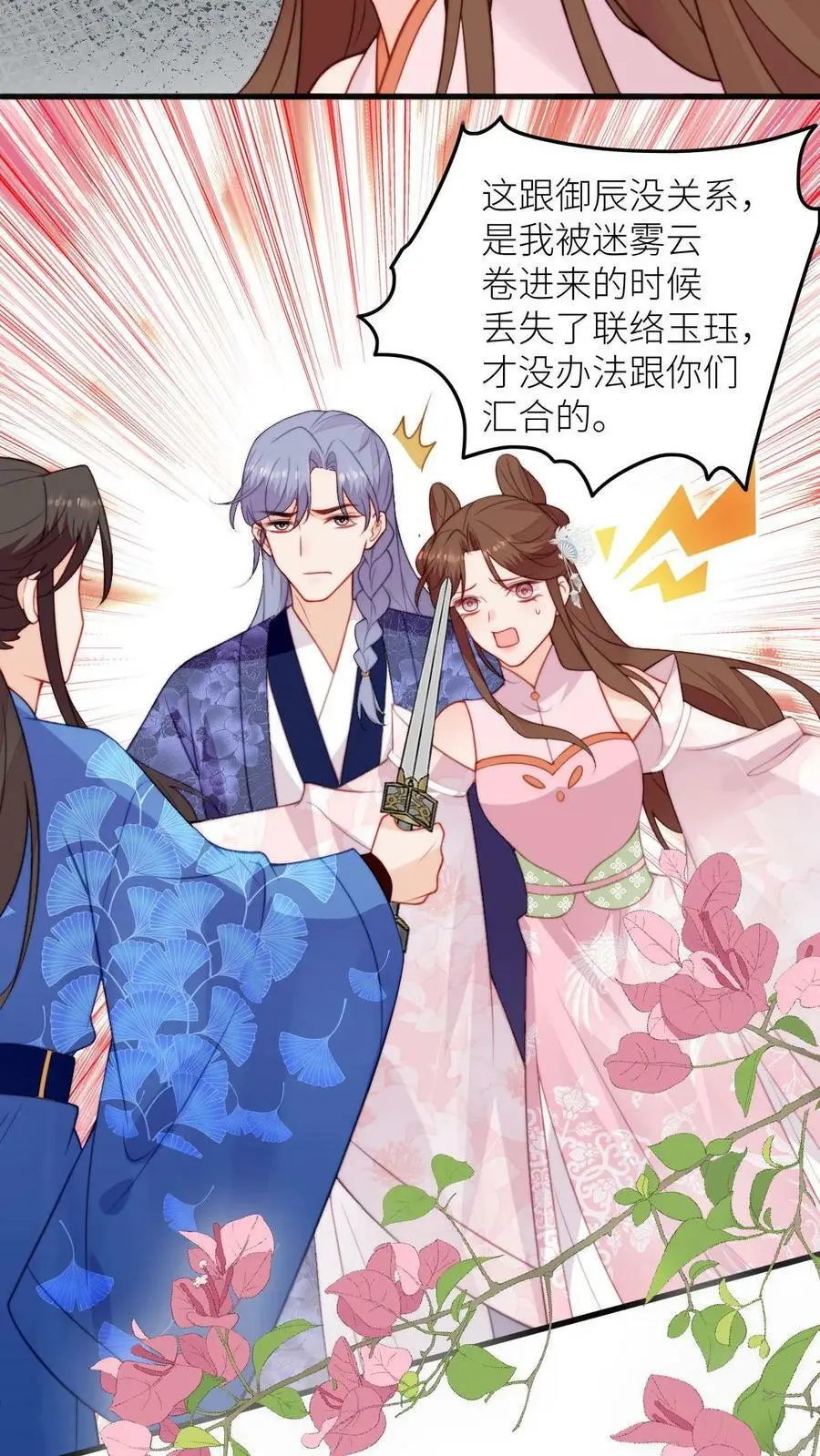 第91话 围观狗血剧情 第4页