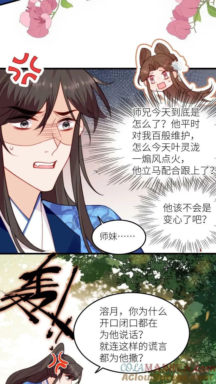 第91话 围观狗血剧情 第5页