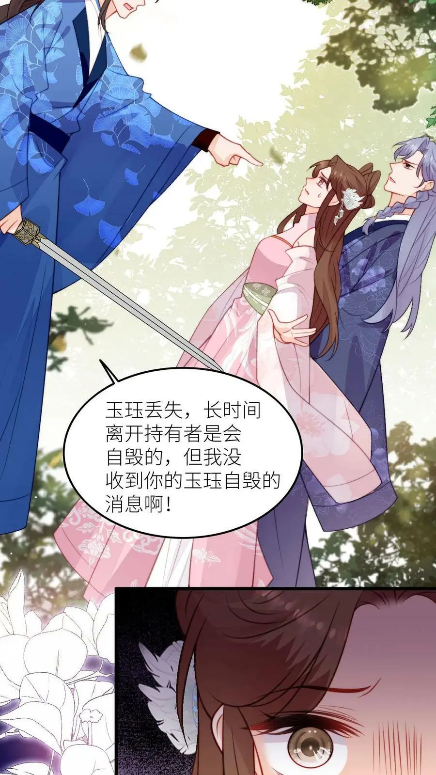 第91话 围观狗血剧情 第6页