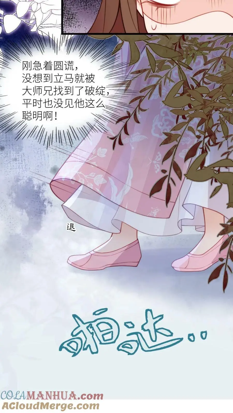 第91话 围观狗血剧情 第7页