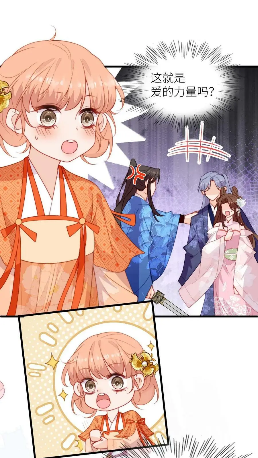 第91话 围观狗血剧情 第8页