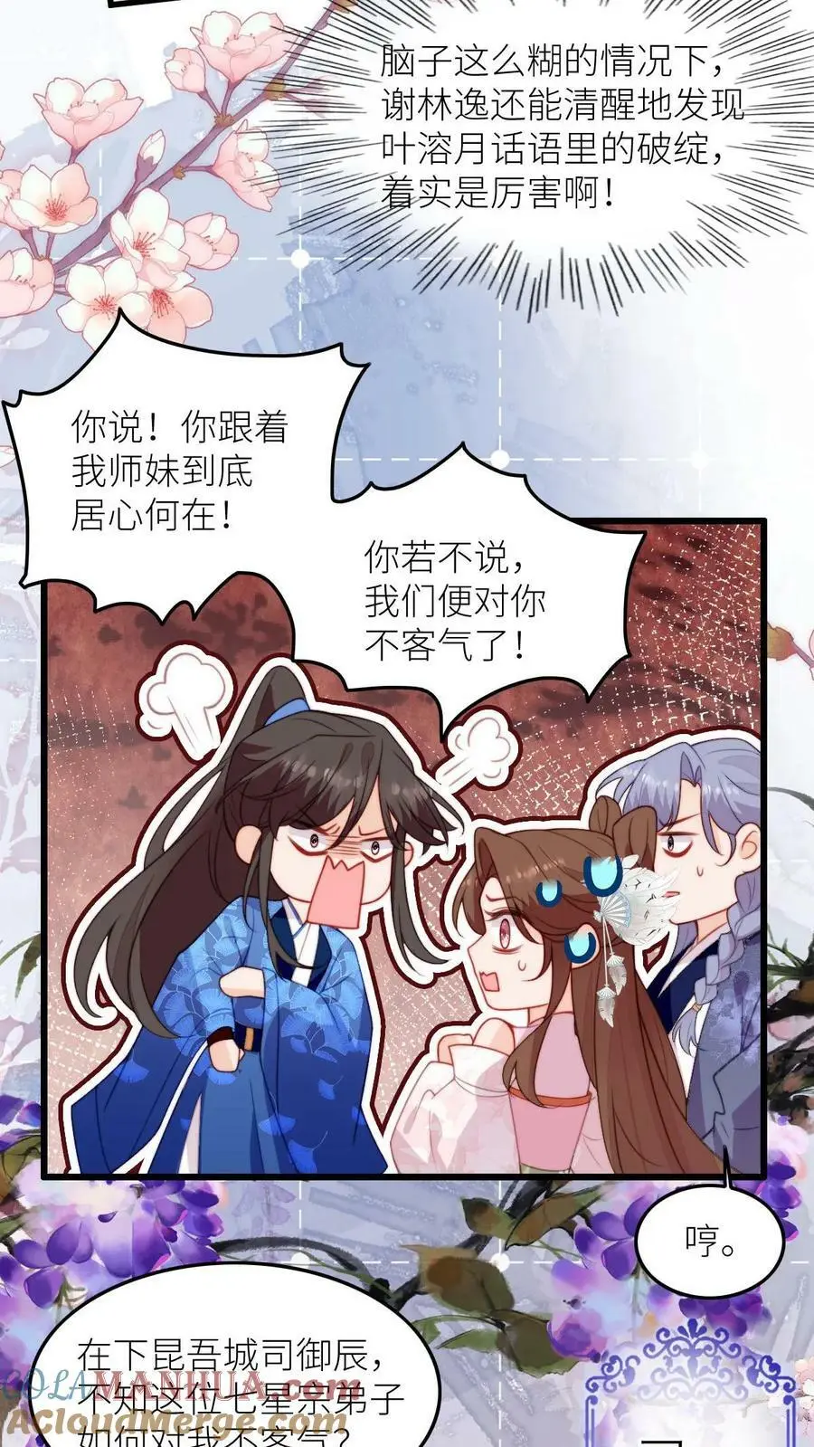 第91话 围观狗血剧情 第9页