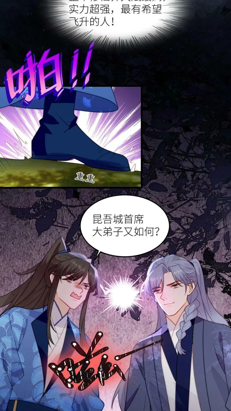 第91话 围观狗血剧情 第12页
