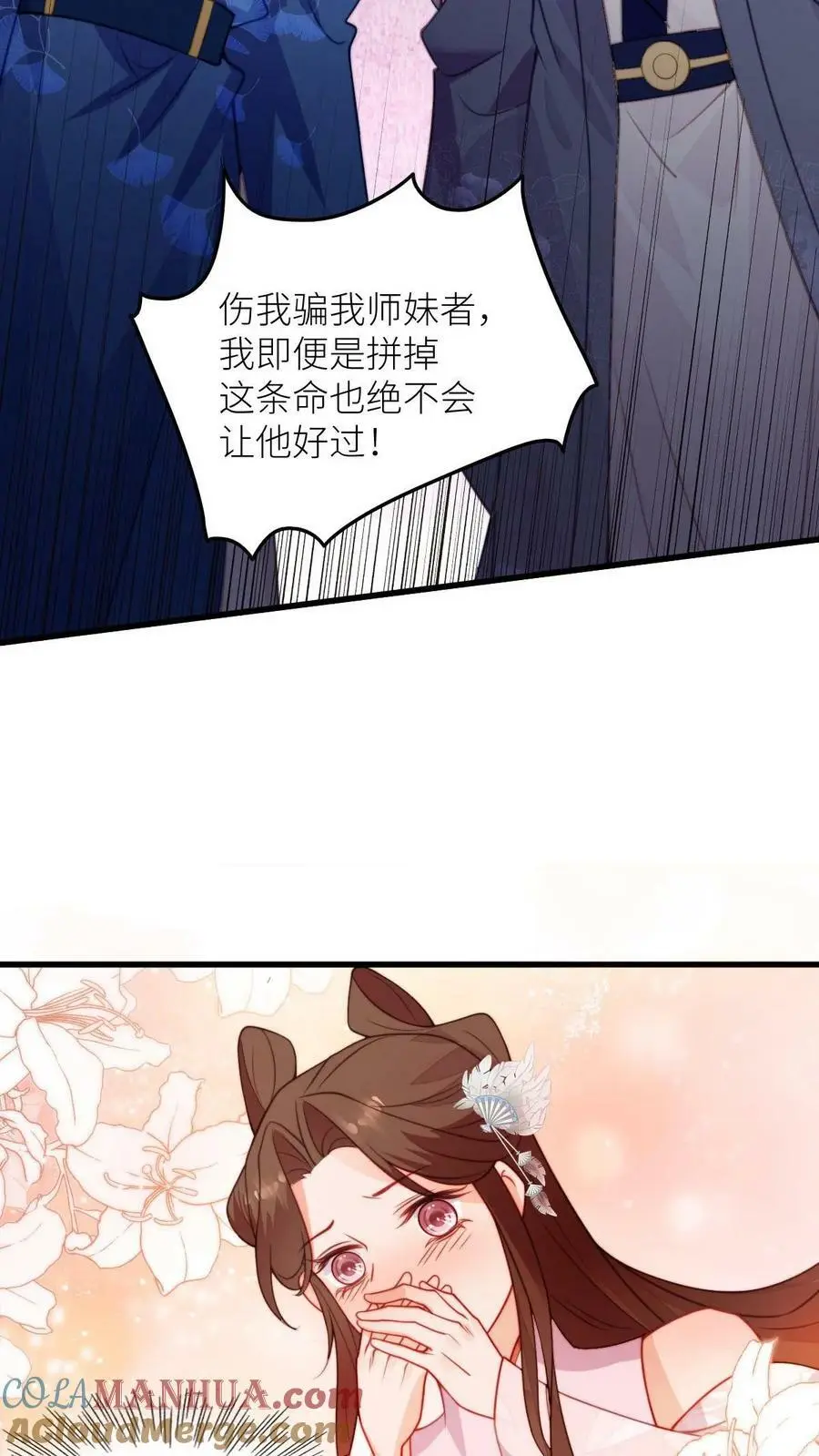 第91话 围观狗血剧情 第13页