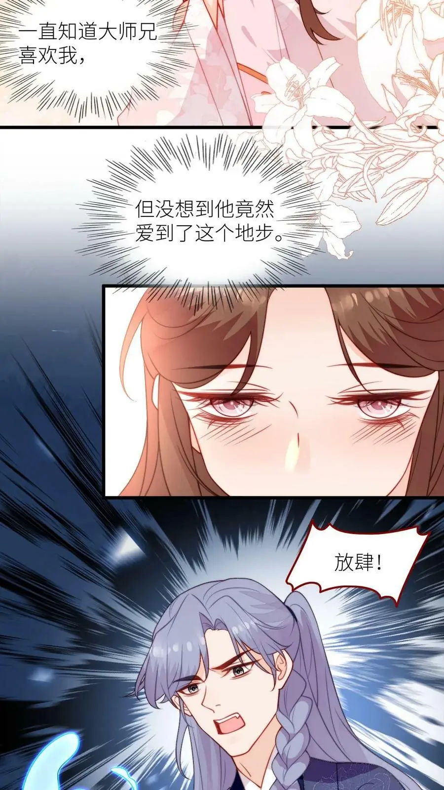 第91话 围观狗血剧情 第14页