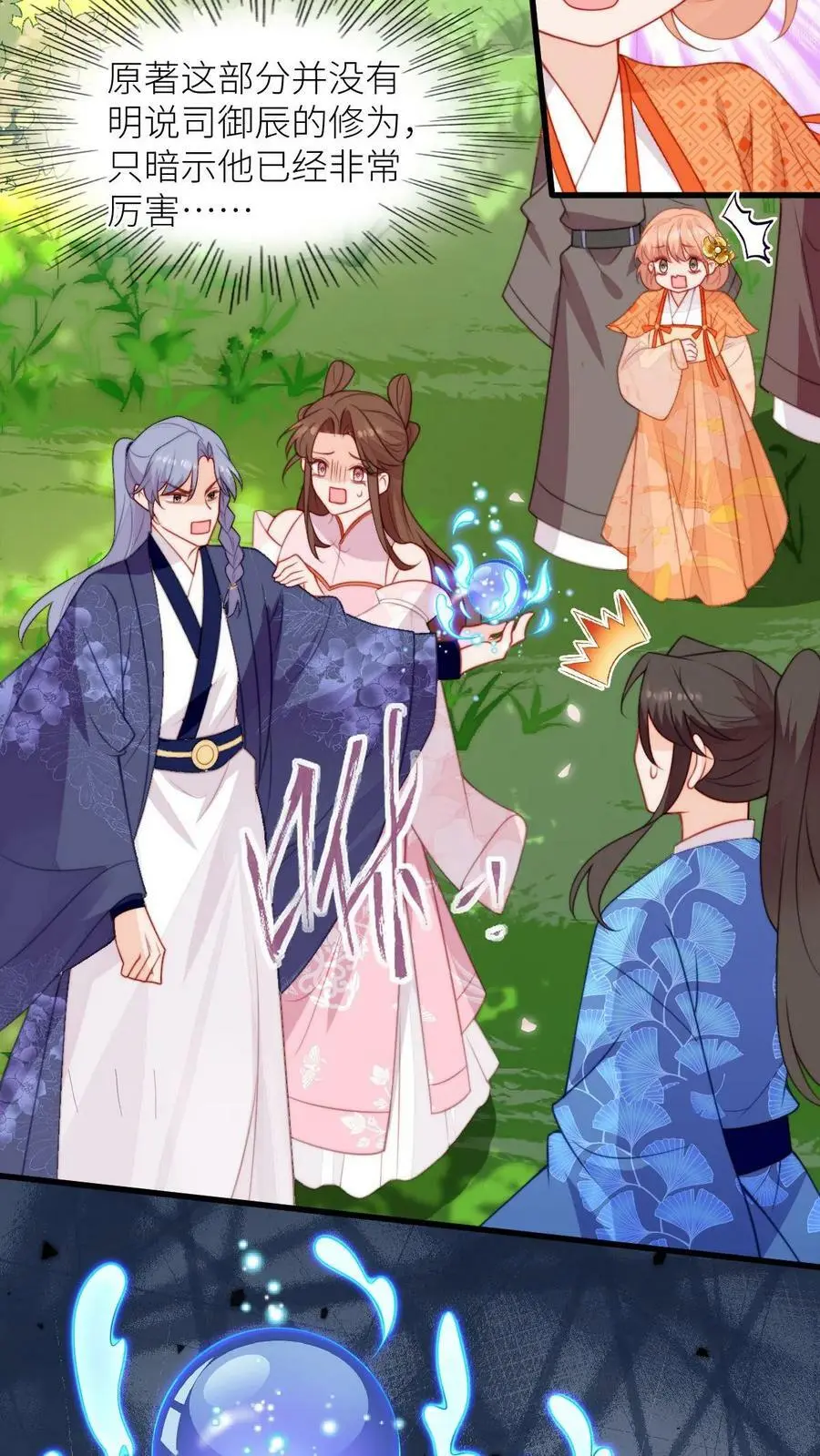 第91话 围观狗血剧情 第16页