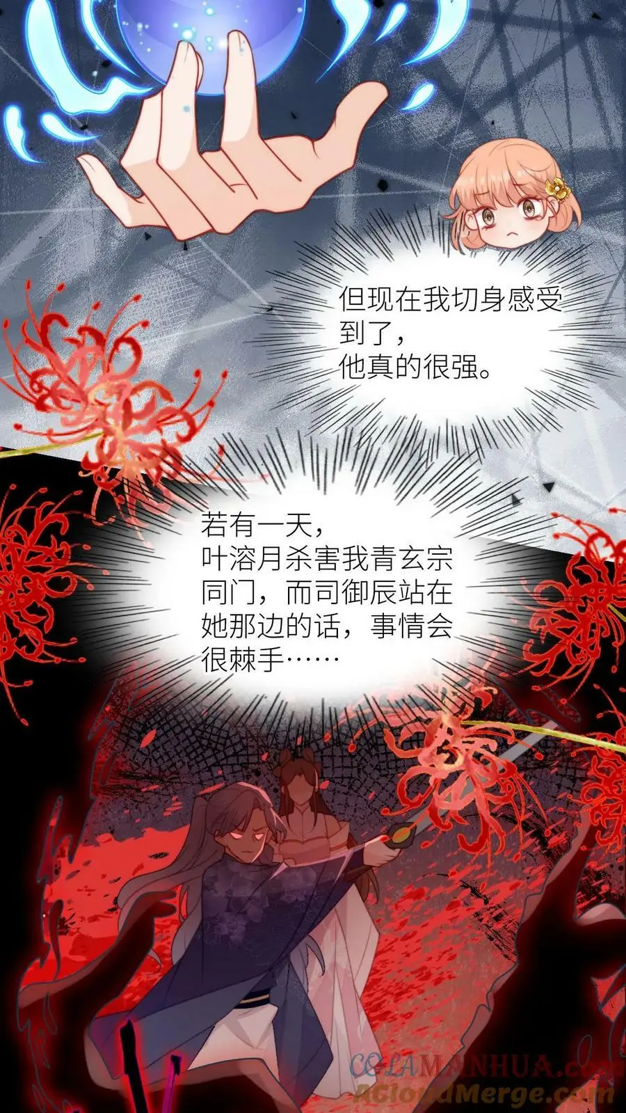 第91话 围观狗血剧情 第17页