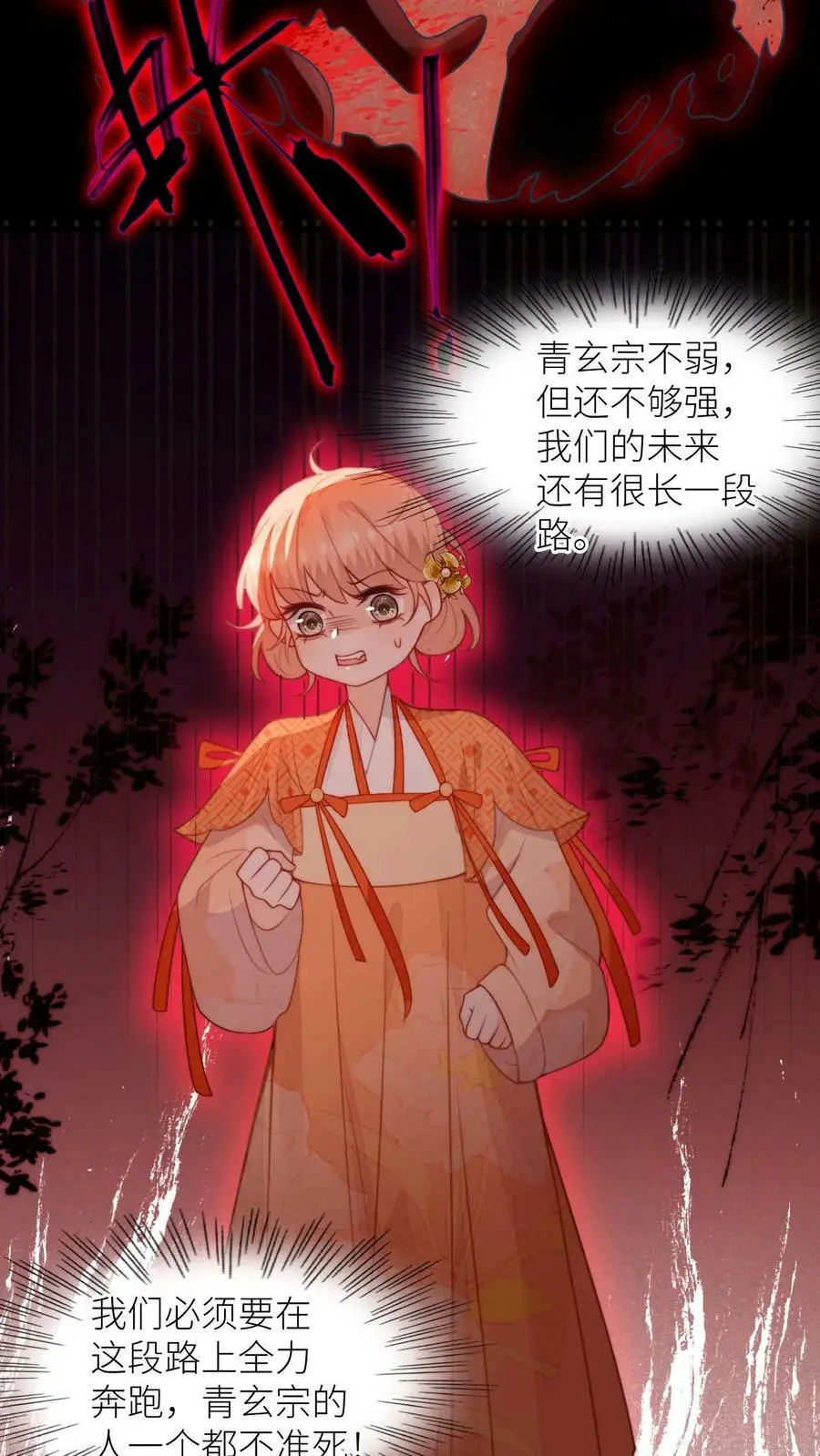 第91话 围观狗血剧情 第18页