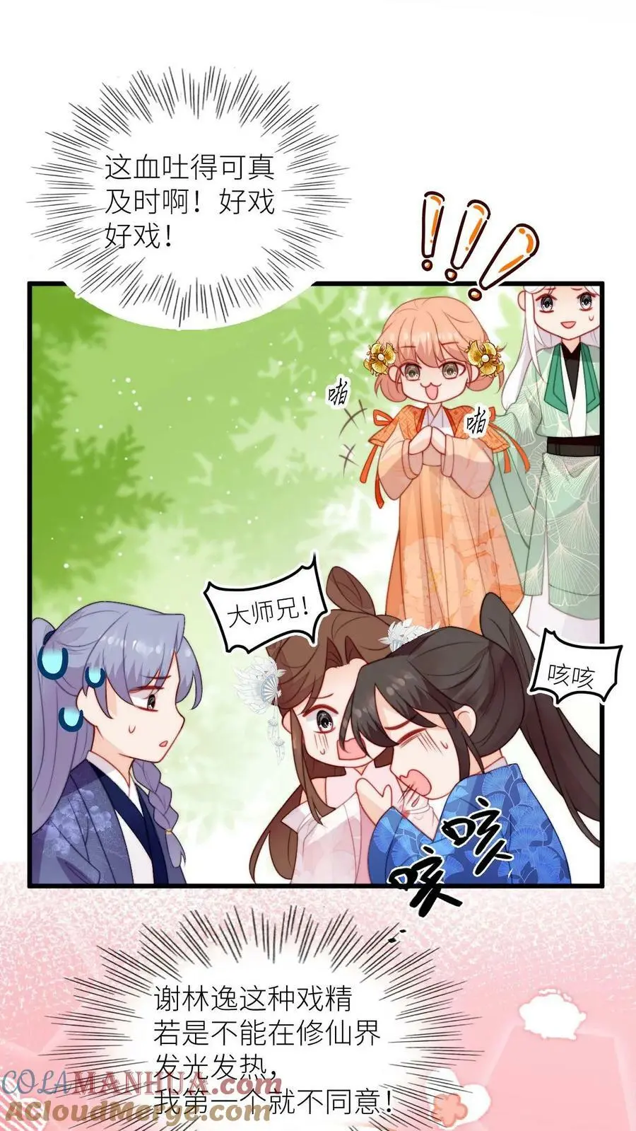 第91话 围观狗血剧情 第23页
