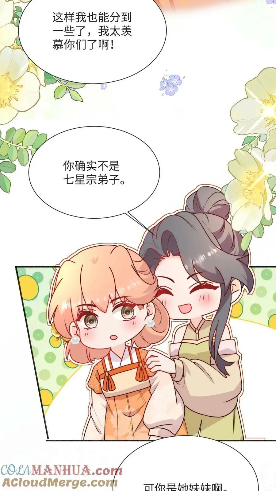 第90话 正宫出现了 第3页