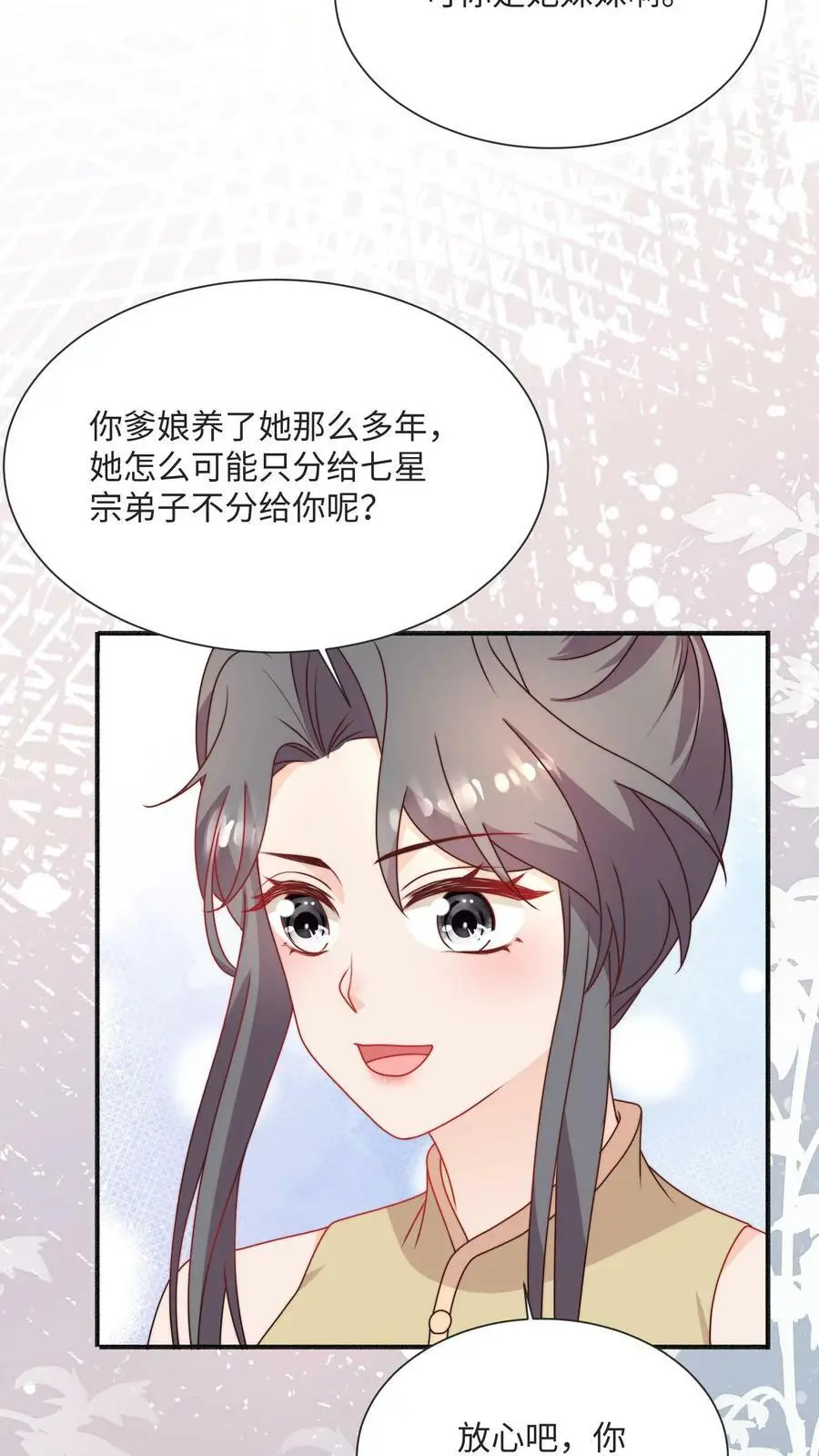 第90话 正宫出现了 第4页