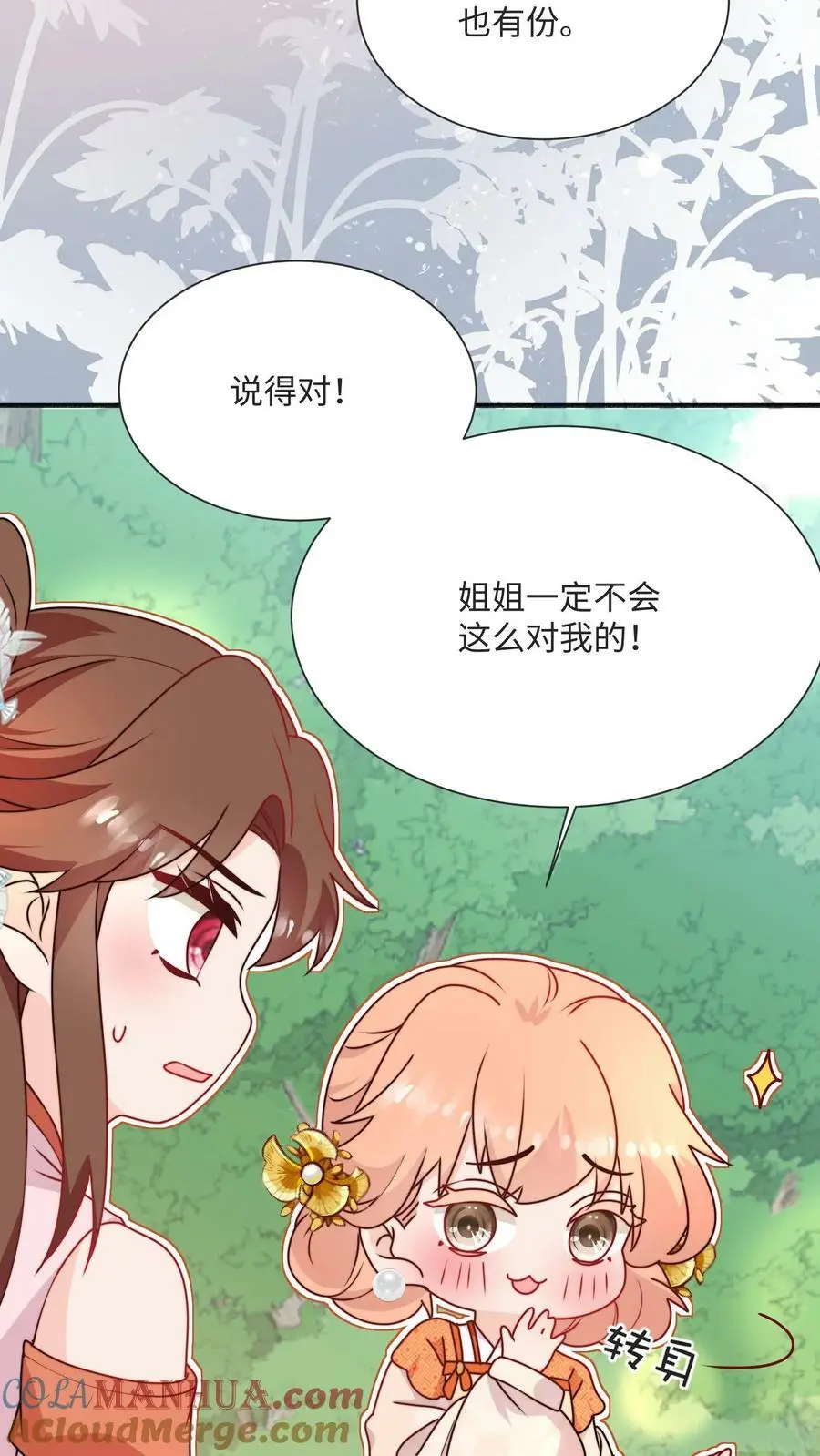 第90话 正宫出现了 第5页