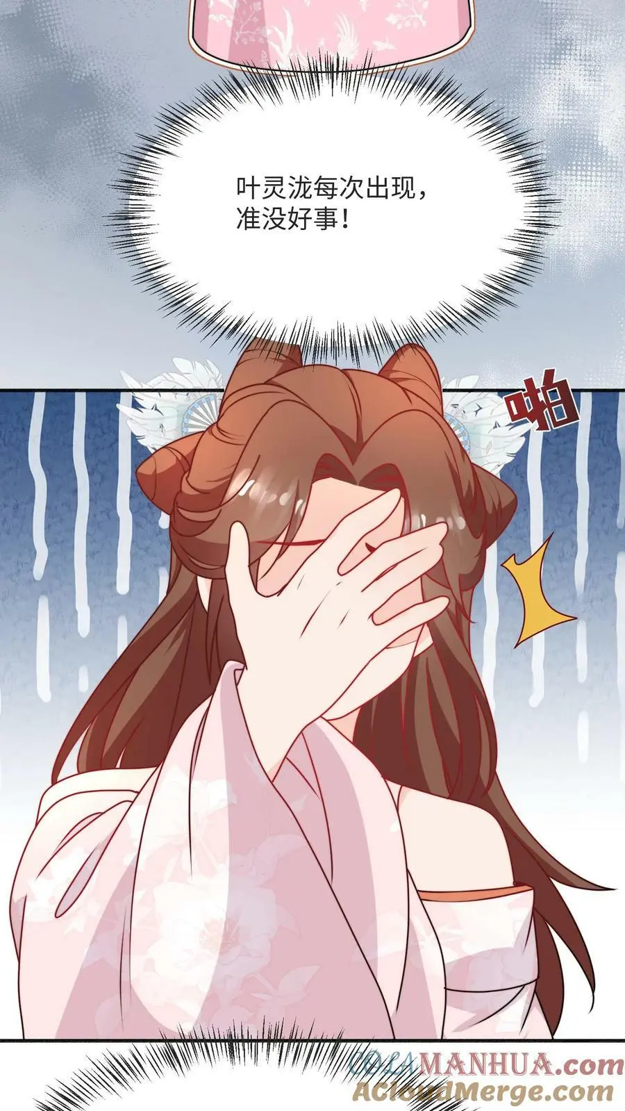 第90话 正宫出现了 第7页