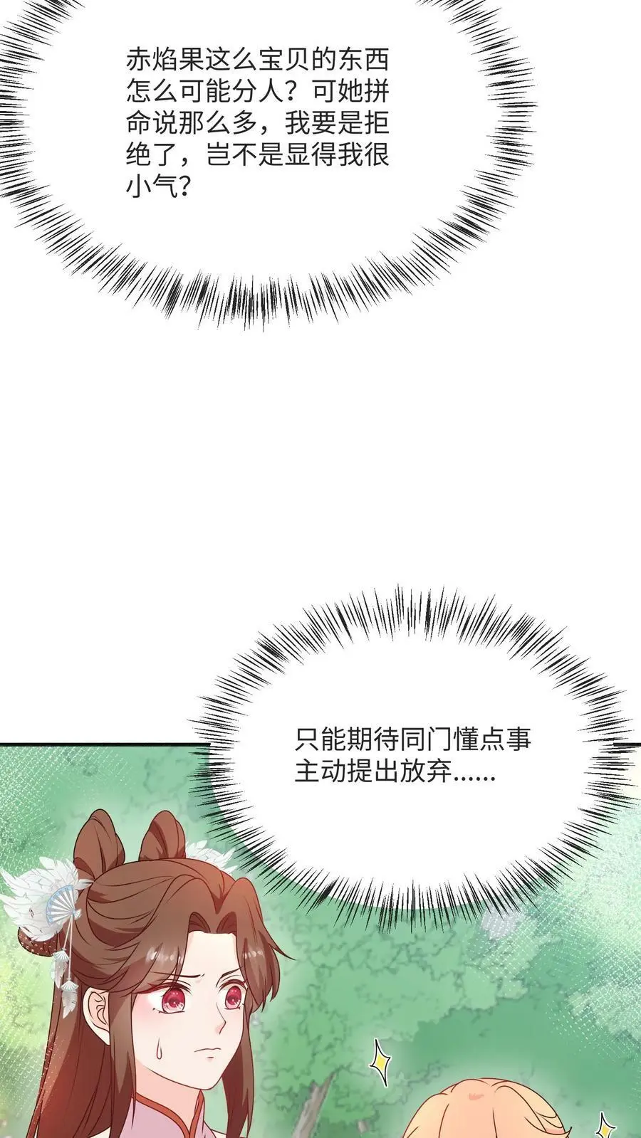 第90话 正宫出现了 第8页